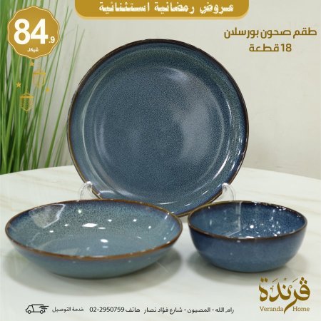 طقم صحون 18 قطعة ازرق بورسلان